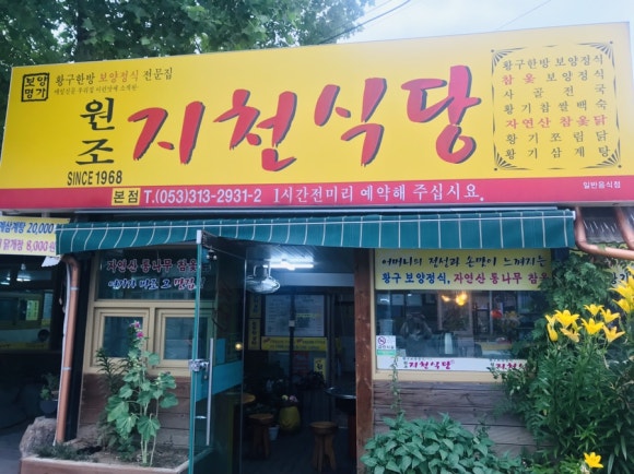지천식당 이미지