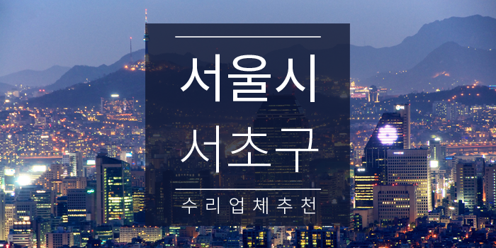 서초자동차카센타 이미지
