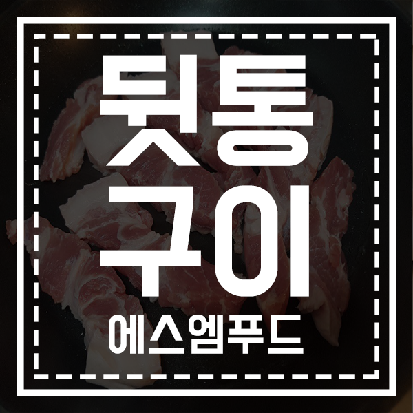 에스엠푸드 이미지
