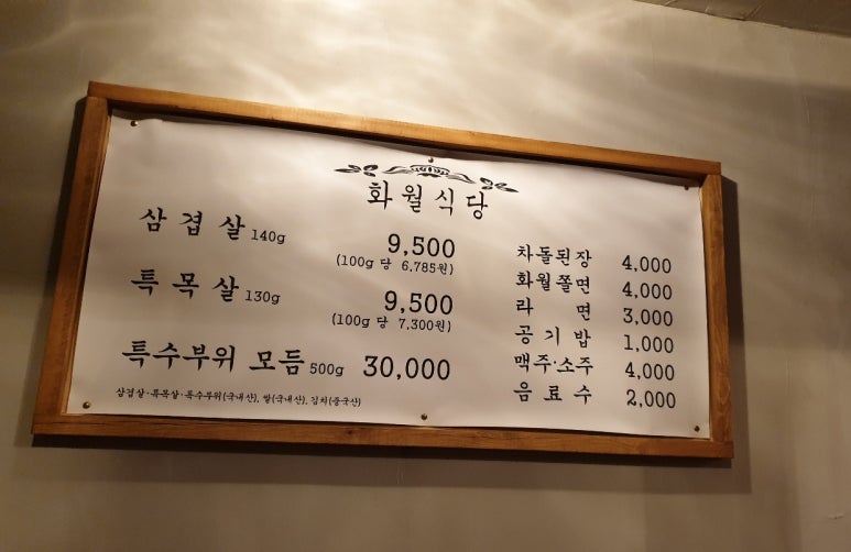화월식당 이미지