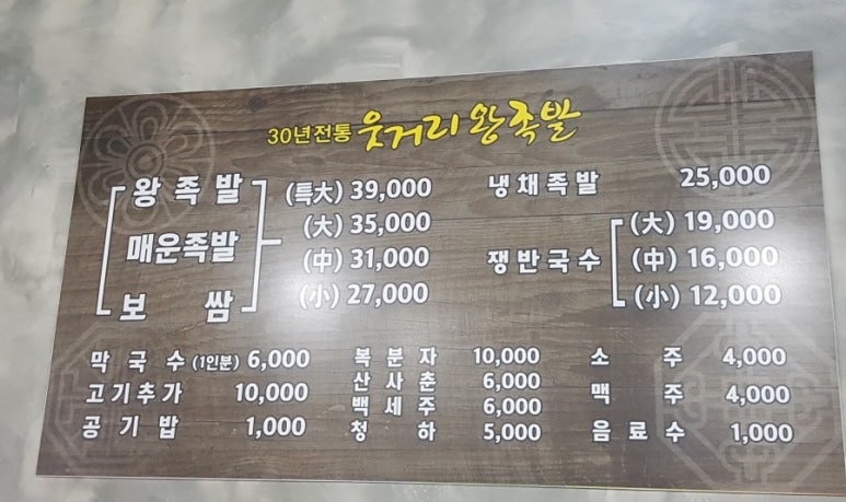 웃거리왕족발 이미지