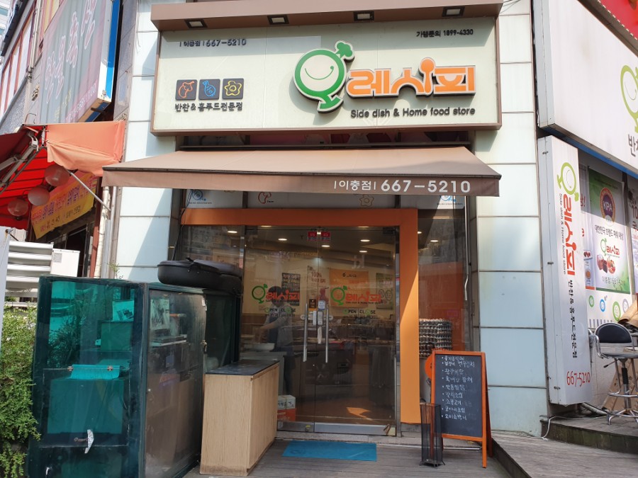 오레시피평택이충점 이미지
