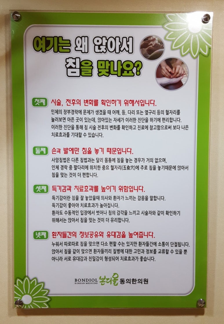 본디올동의한의원 이미지