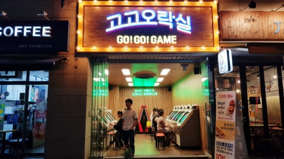 고고오락실 이미지