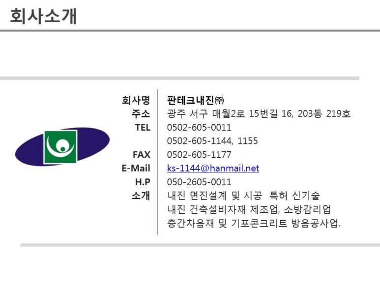 (주)이안엔지니어링 이미지