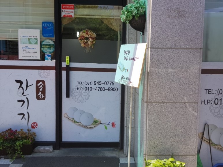 송화잔기지떡 이미지