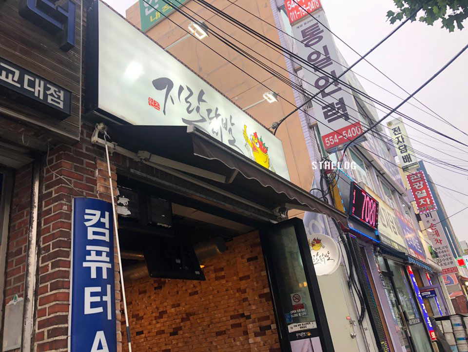 지랄닭발인천 이미지