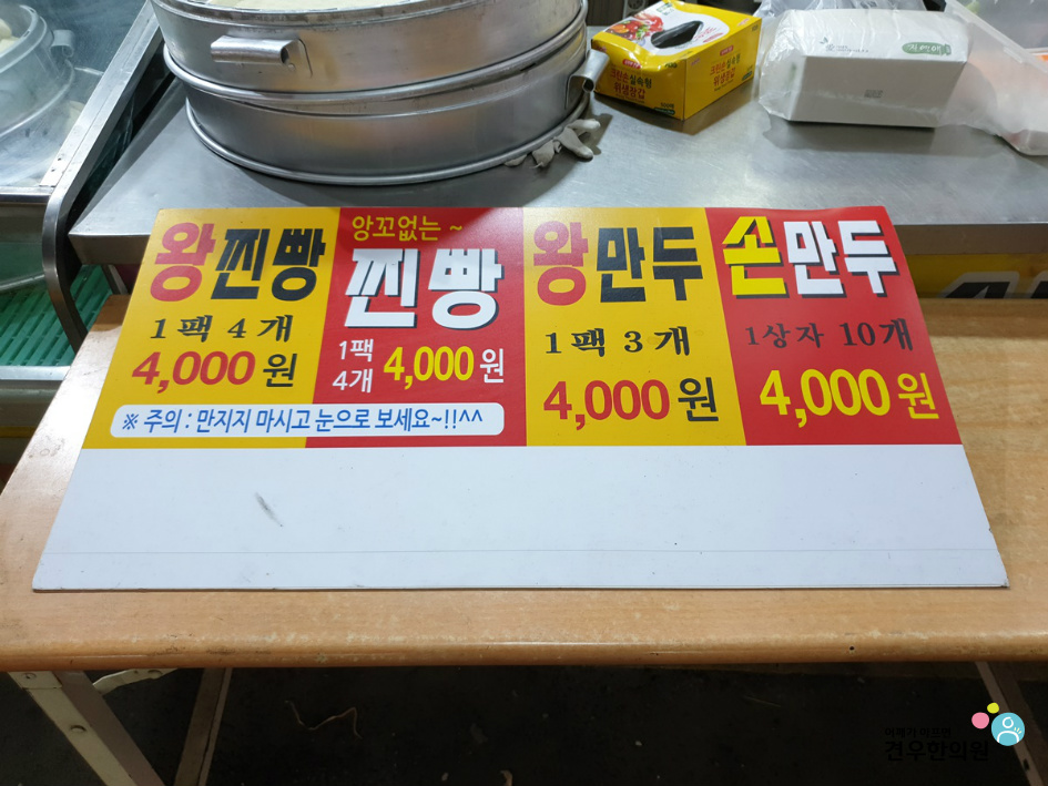 신촌만두 이미지