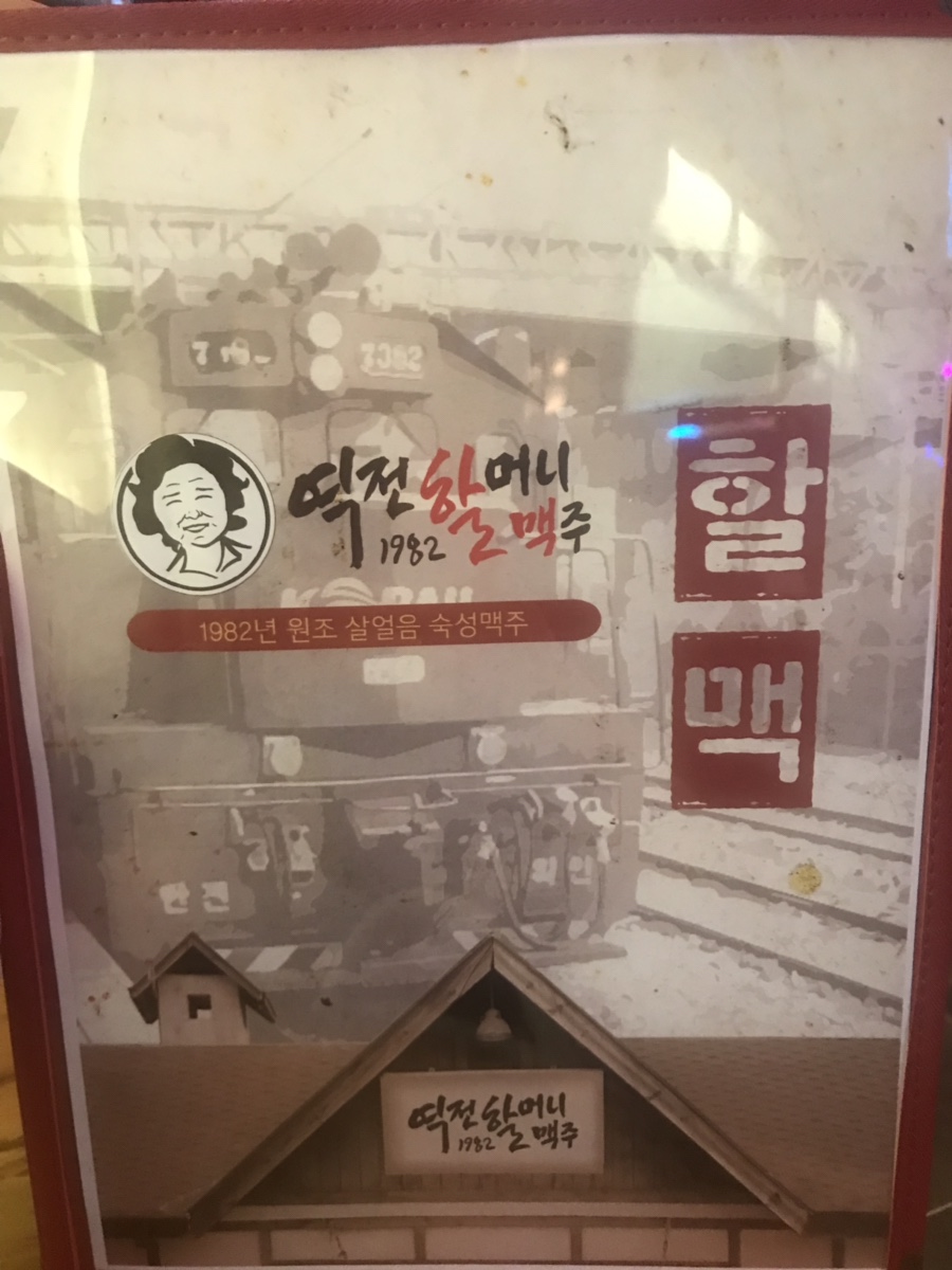 역전할머니 맥주 증평점 이미지