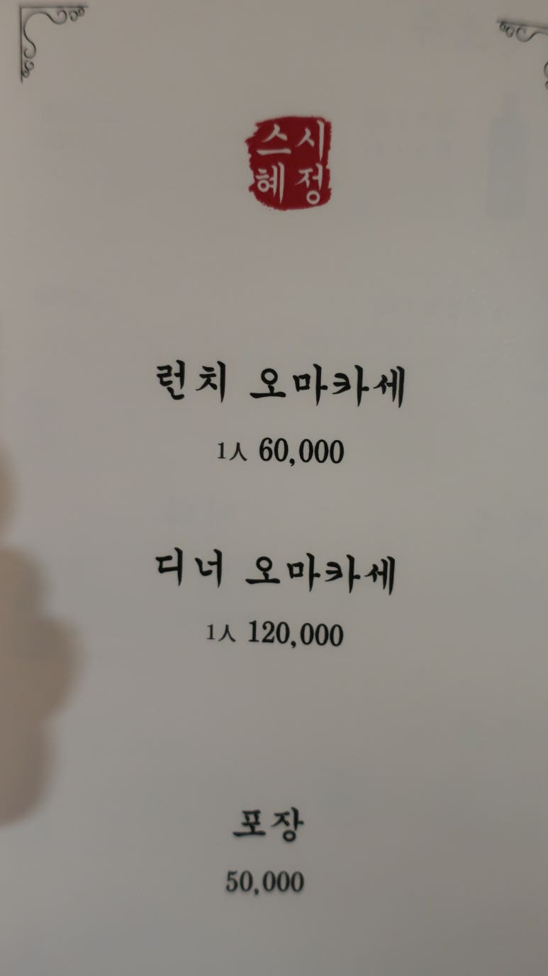 스시혜정 이미지