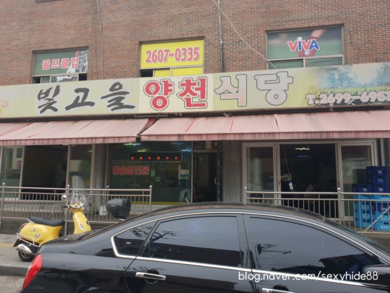 빛고을양천식당 이미지