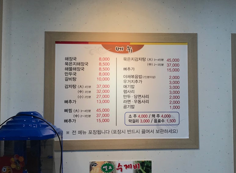 진뼈감자탕 이미지