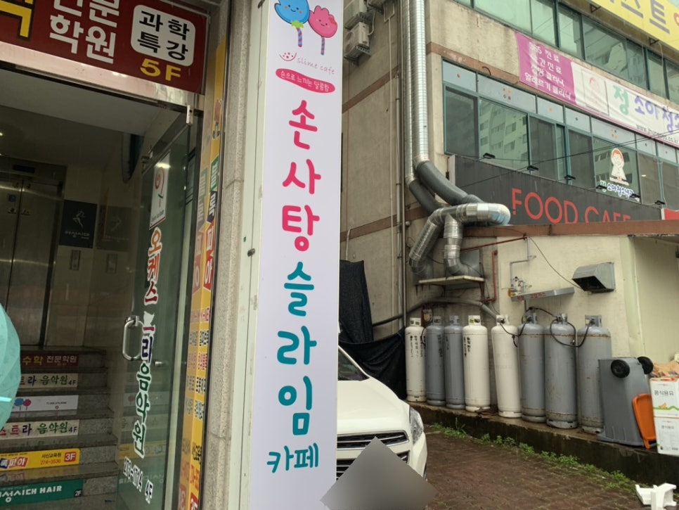 손사탕카페 이미지