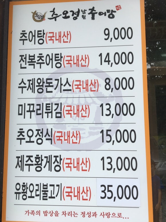 추오정 남원추어탕 이미지