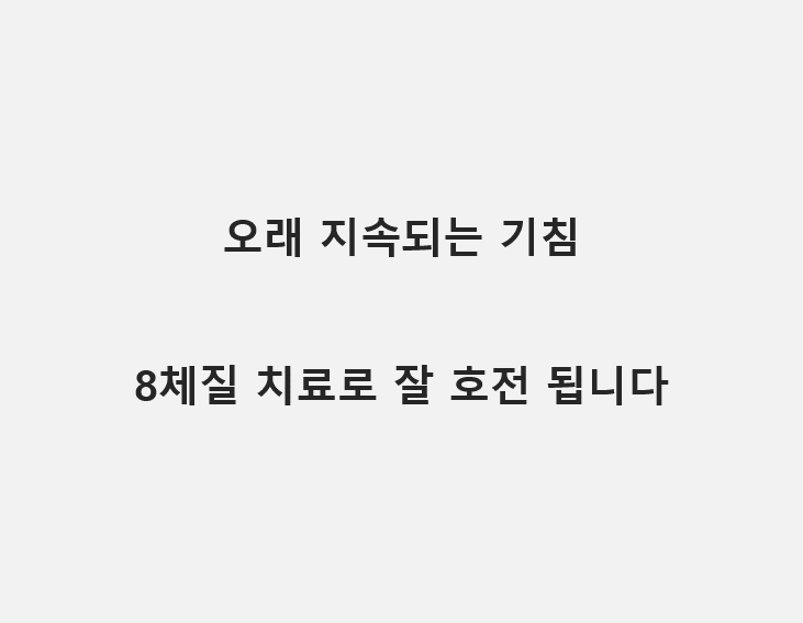 우리아이한의원 이미지