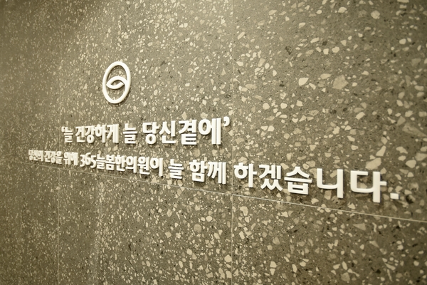 365늘봄한의원 이미지