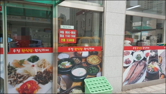 우정한식부페 이미지