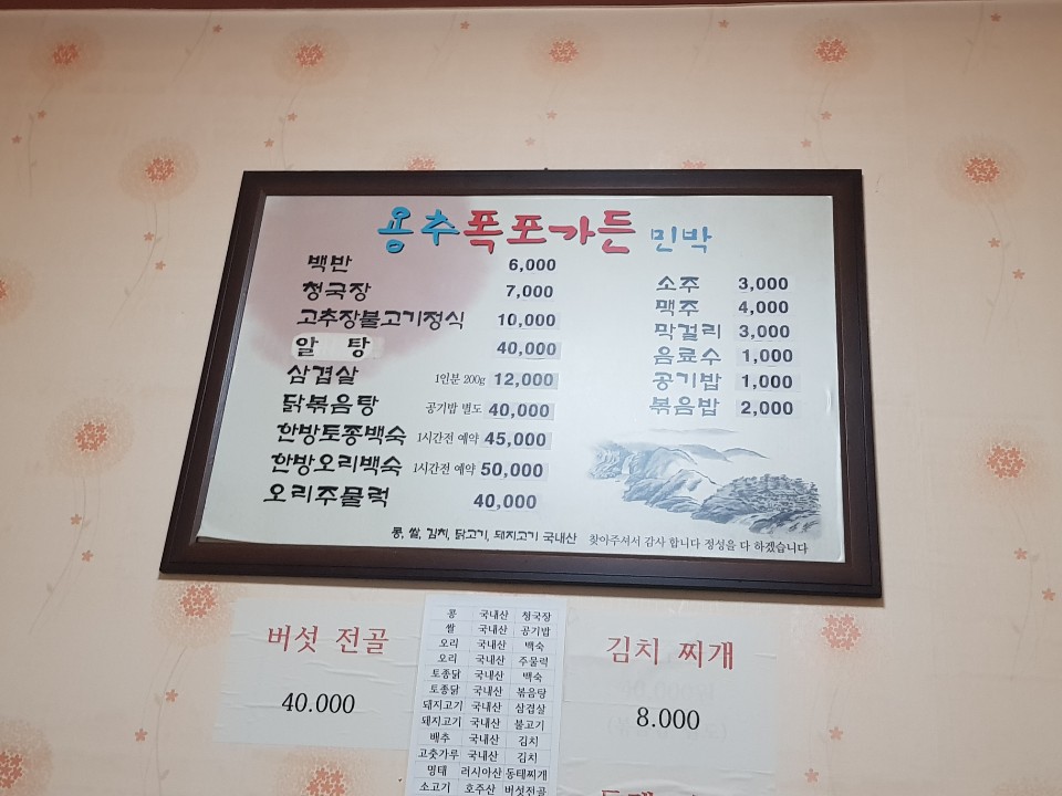 용추폭포가든 이미지