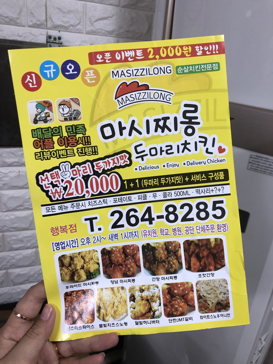 마시찌롱두마리치킨 이미지
