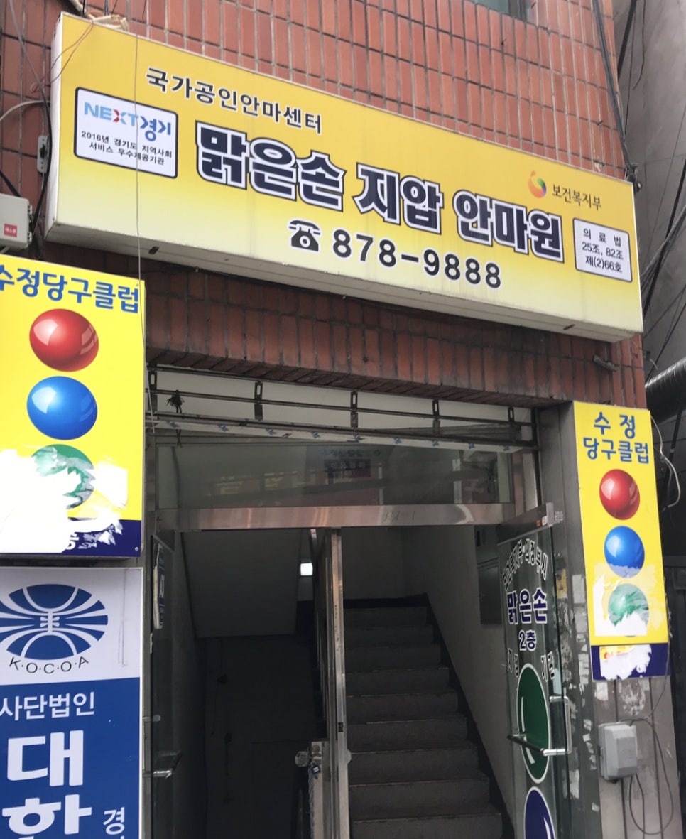 시원손안마원 이미지