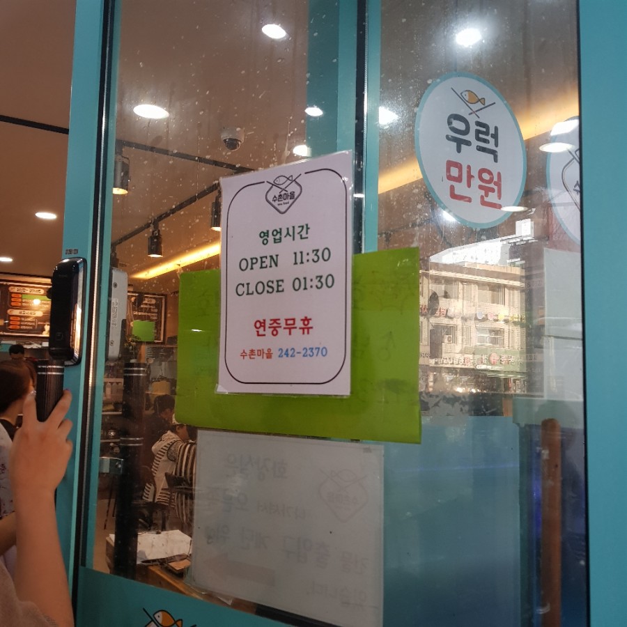 수촌마을북문점 이미지