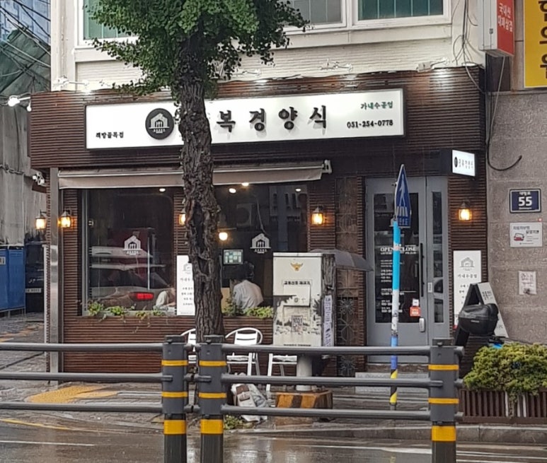 광복경양식 책방골목점 이미지