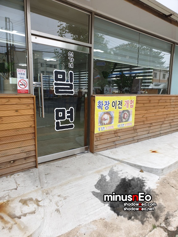 신가네밀면 이미지