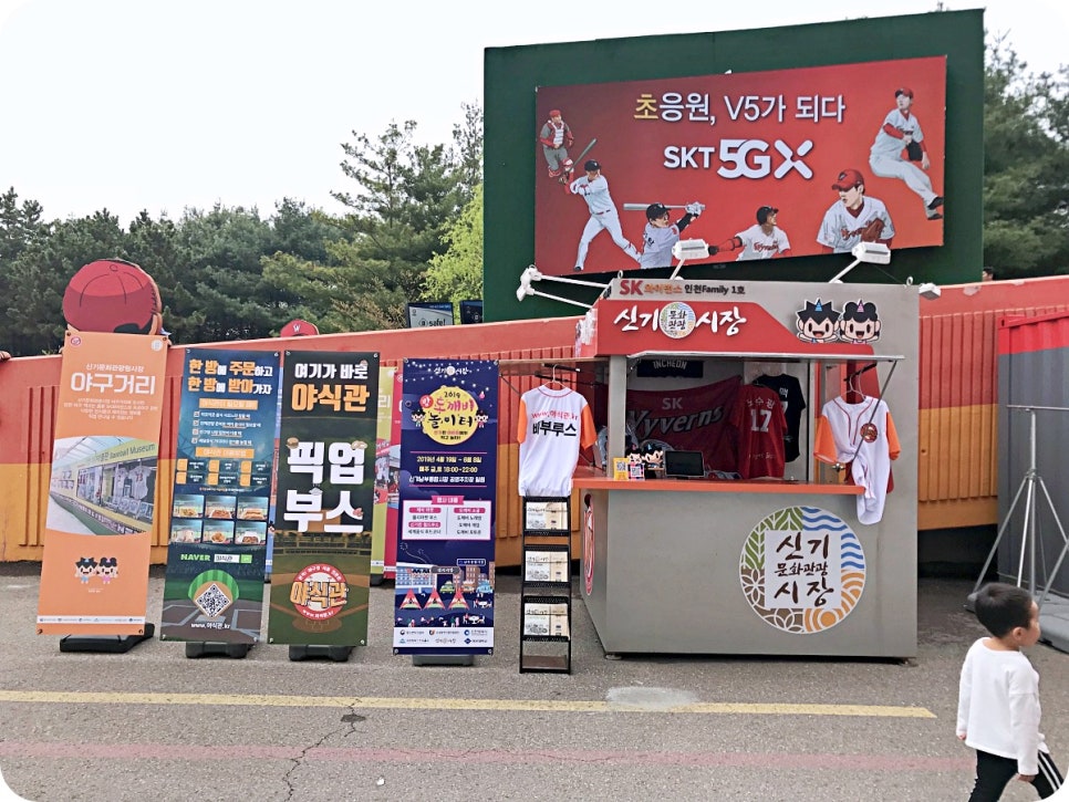 야구장마트 이미지
