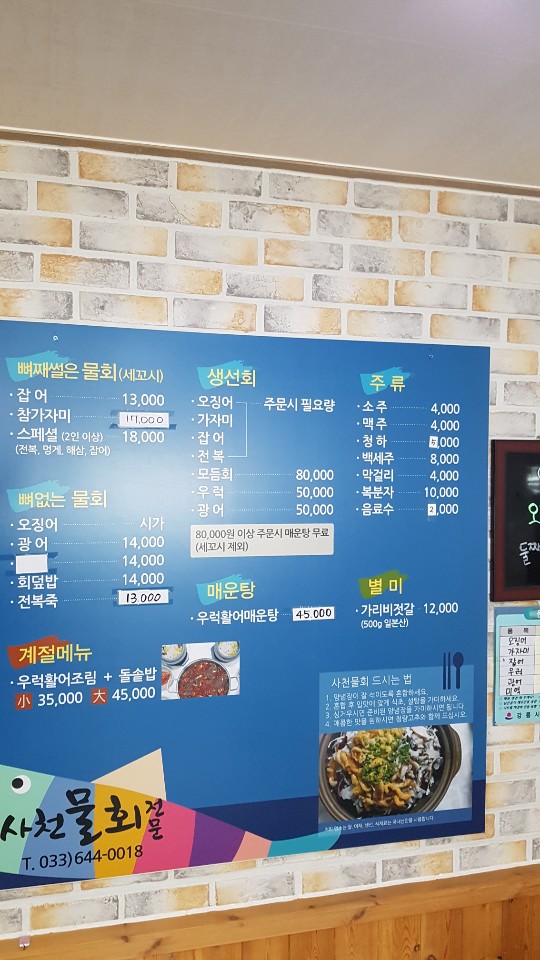 사천물회전문 이미지