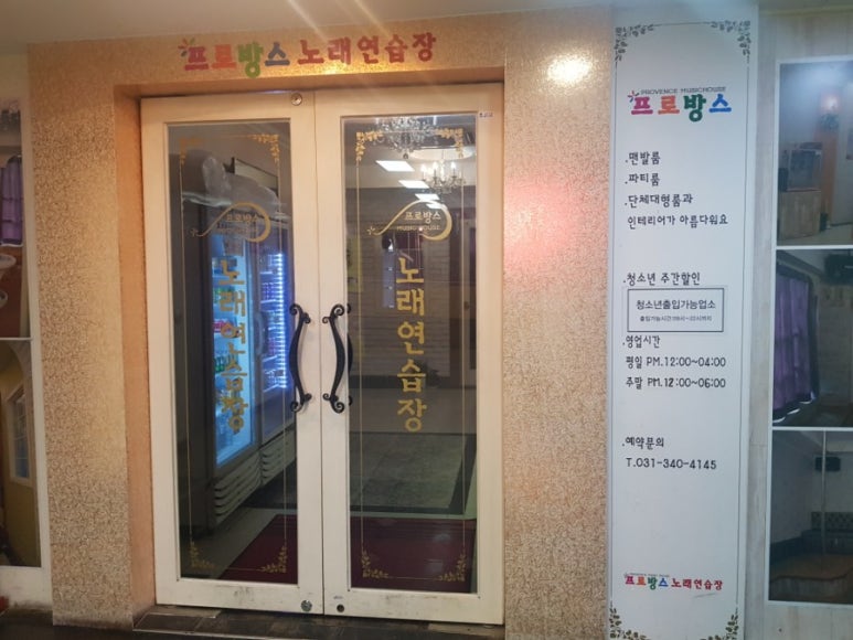 프로방스노래연습장 이미지