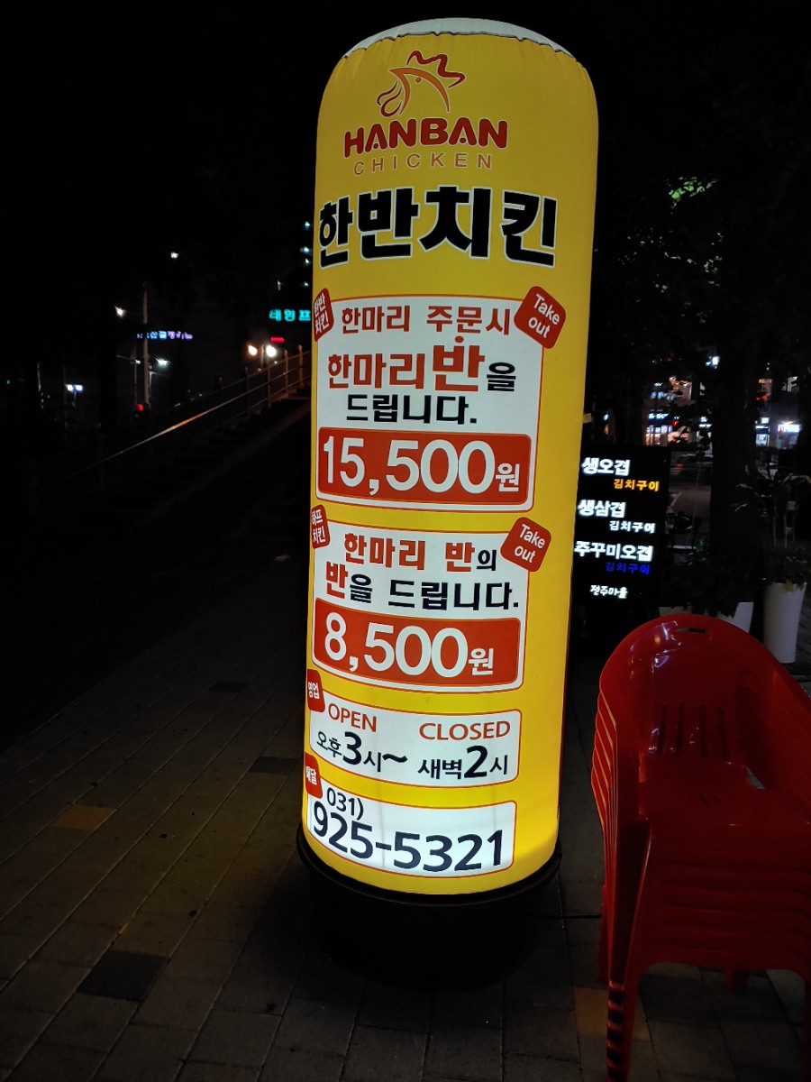한반치킨 이미지