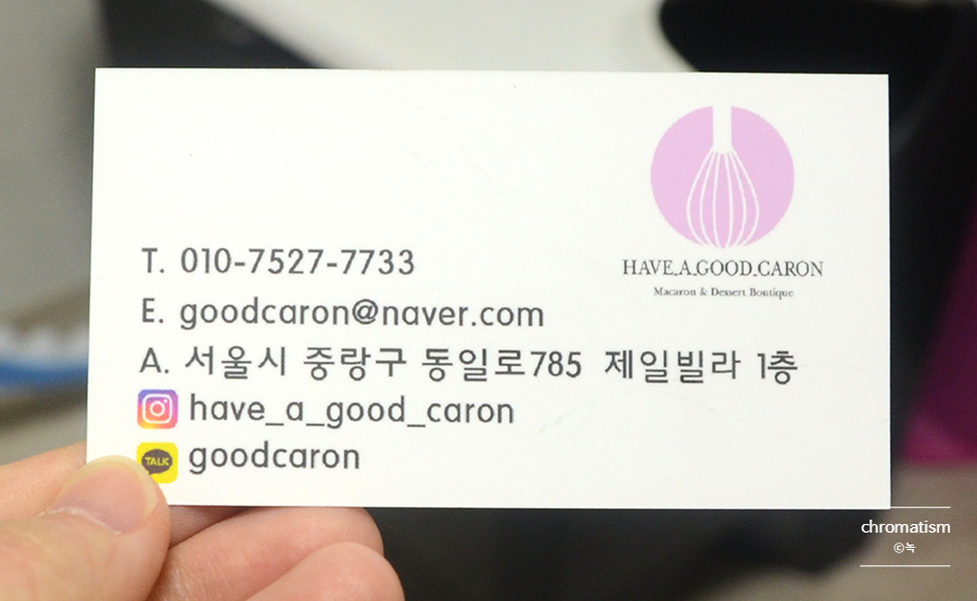 해브어굿카롱 이미지