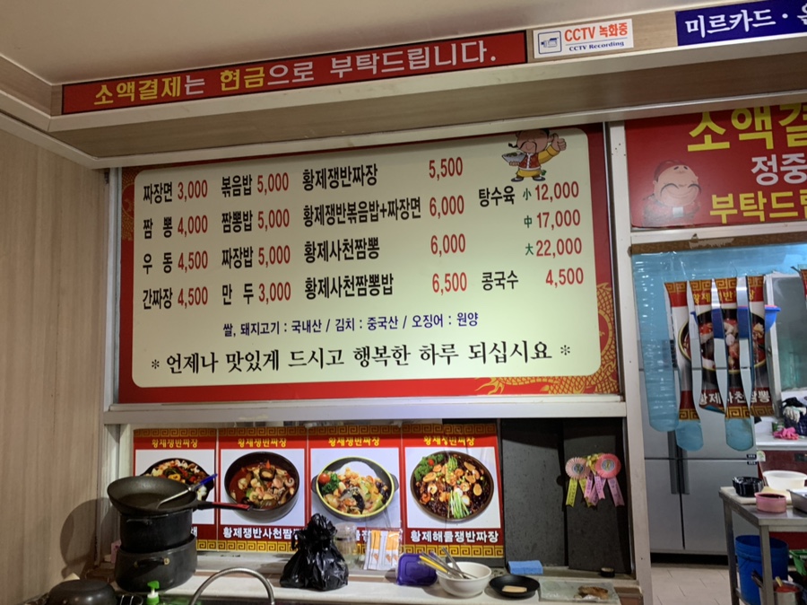 황제쟁반짜장만리향 이미지