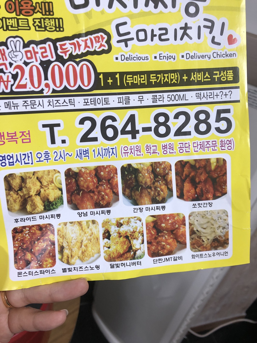 마시찌롱두마리치킨 이미지