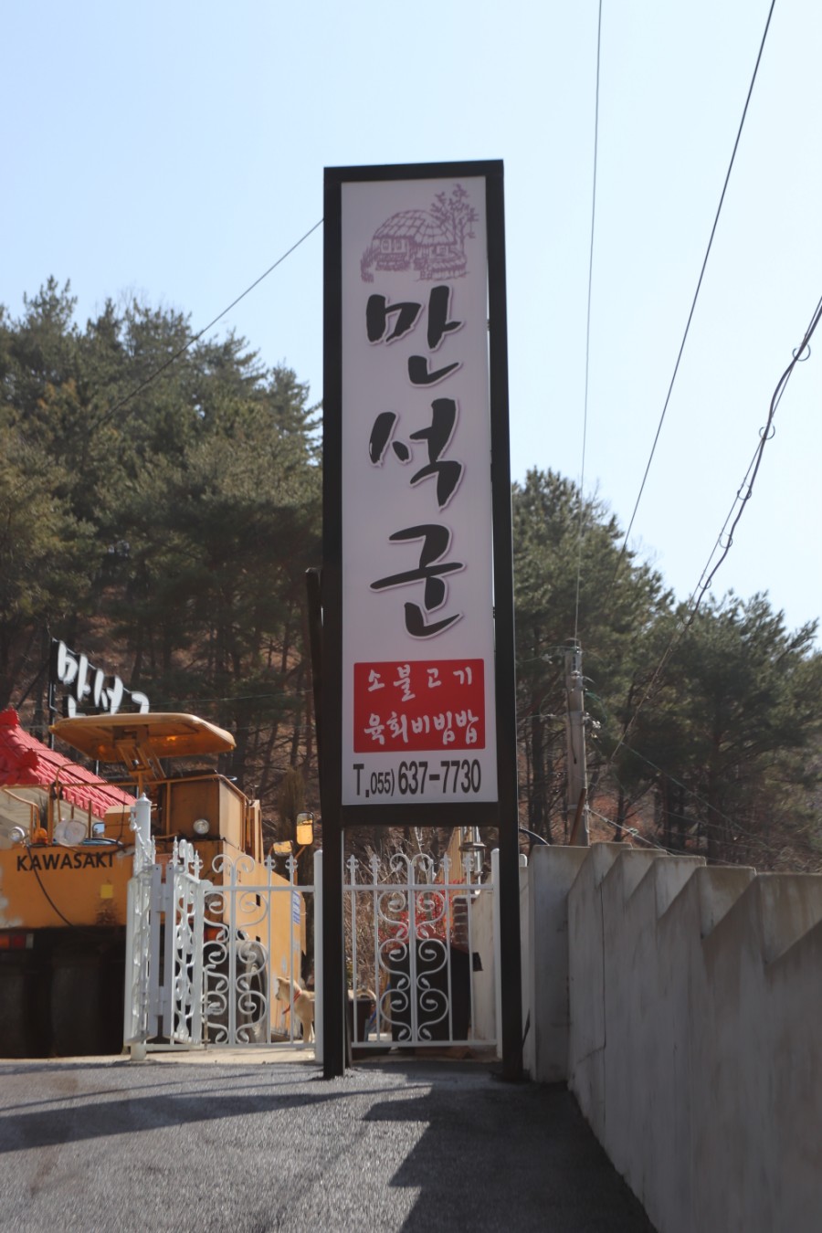 만석군 이미지