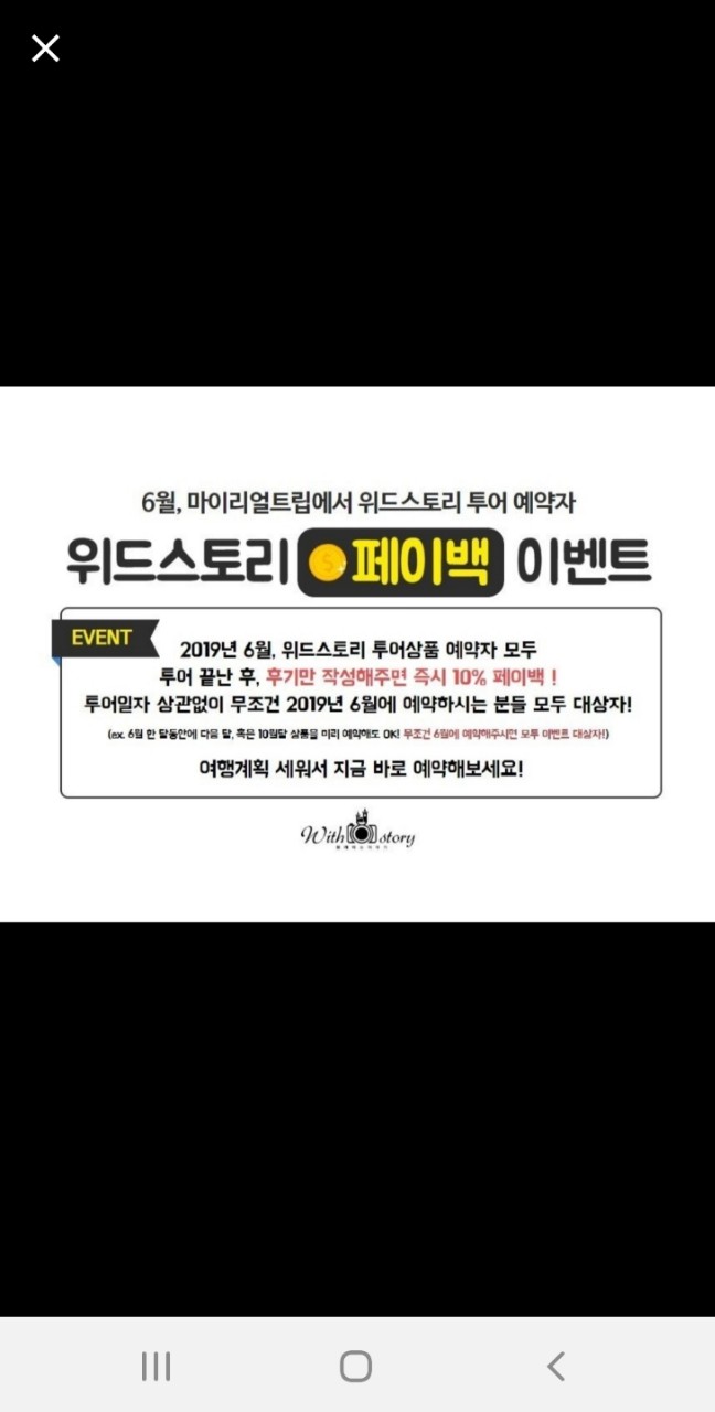 위드투어 이미지
