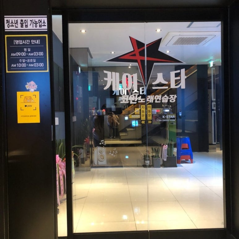 케이스타노래연습장 이미지