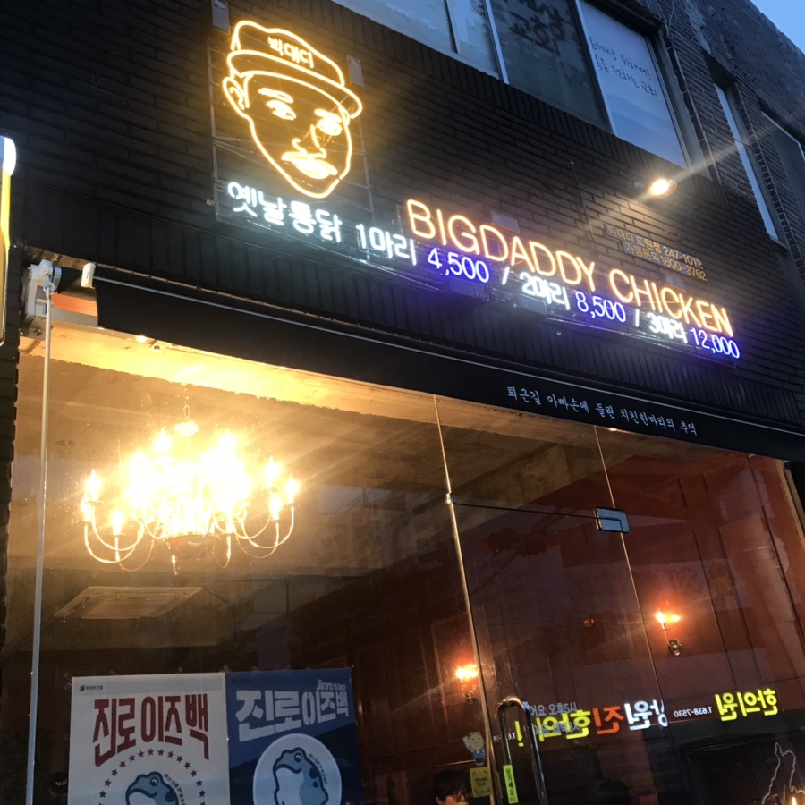 이즈백옛날통닭 이미지