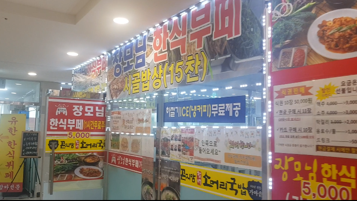 장모님한식뷔페 이미지