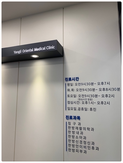 양지한의원 이미지