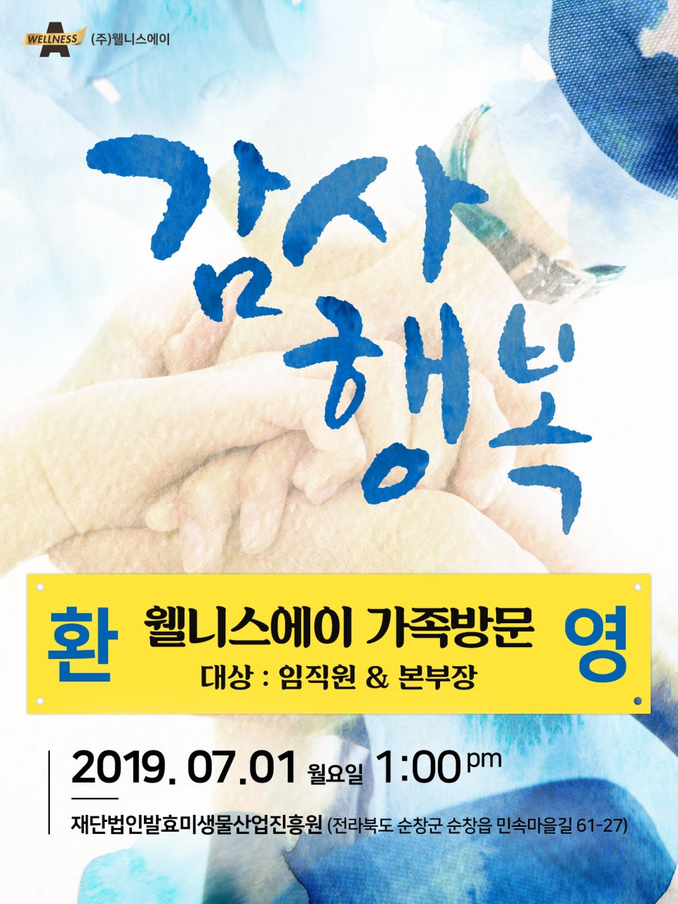 발효미생물산업진흥원 이미지