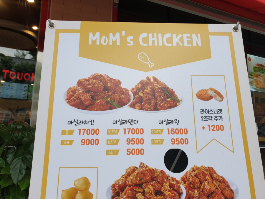 맘스터치낙성대역점 이미지