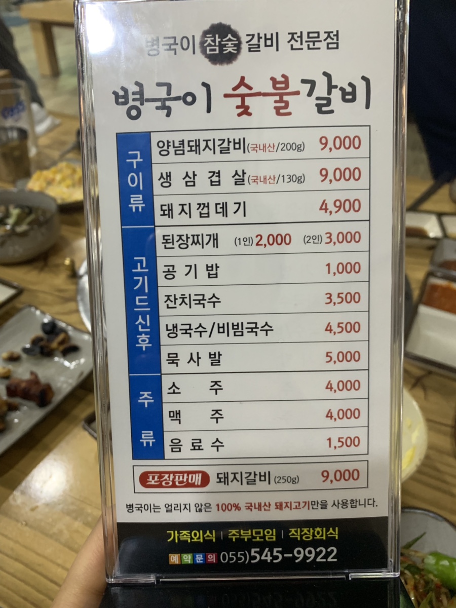 병국이숯불갈비 이미지