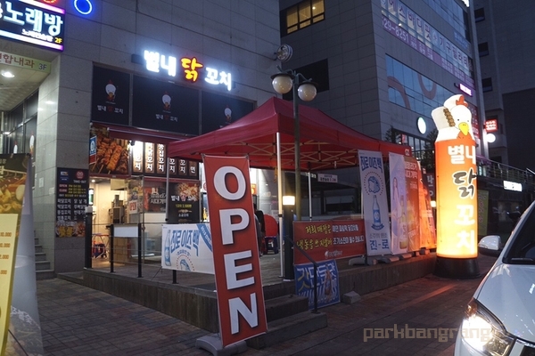 별내닭꼬치 이미지