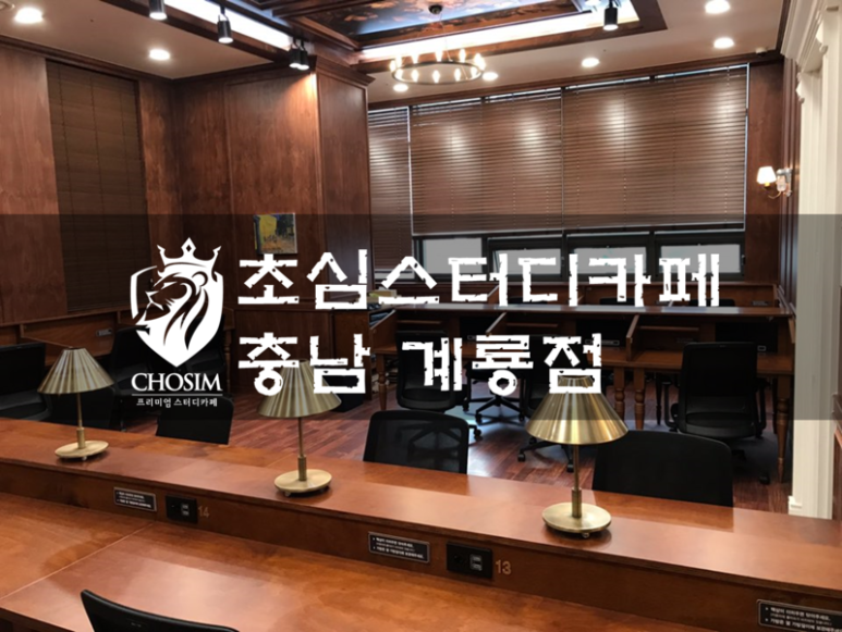 초심스터디까페 이미지