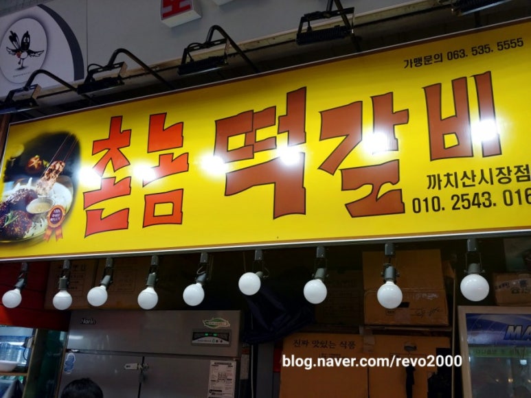 촌놈떡갈비 이미지