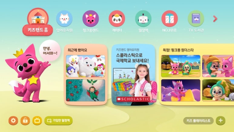 키즈랜드 이미지