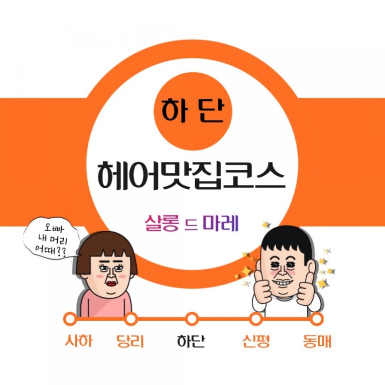 드마레헤어 이미지