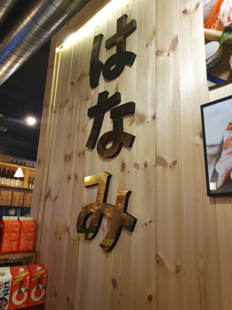 하나미참치 이미지