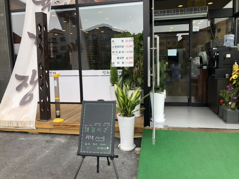 신수원갈비 이미지